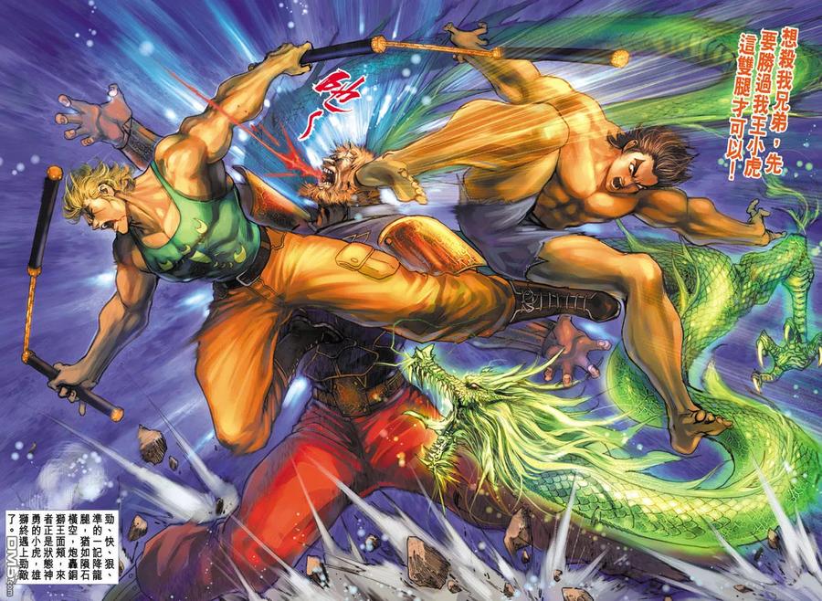 新著龙虎门81话