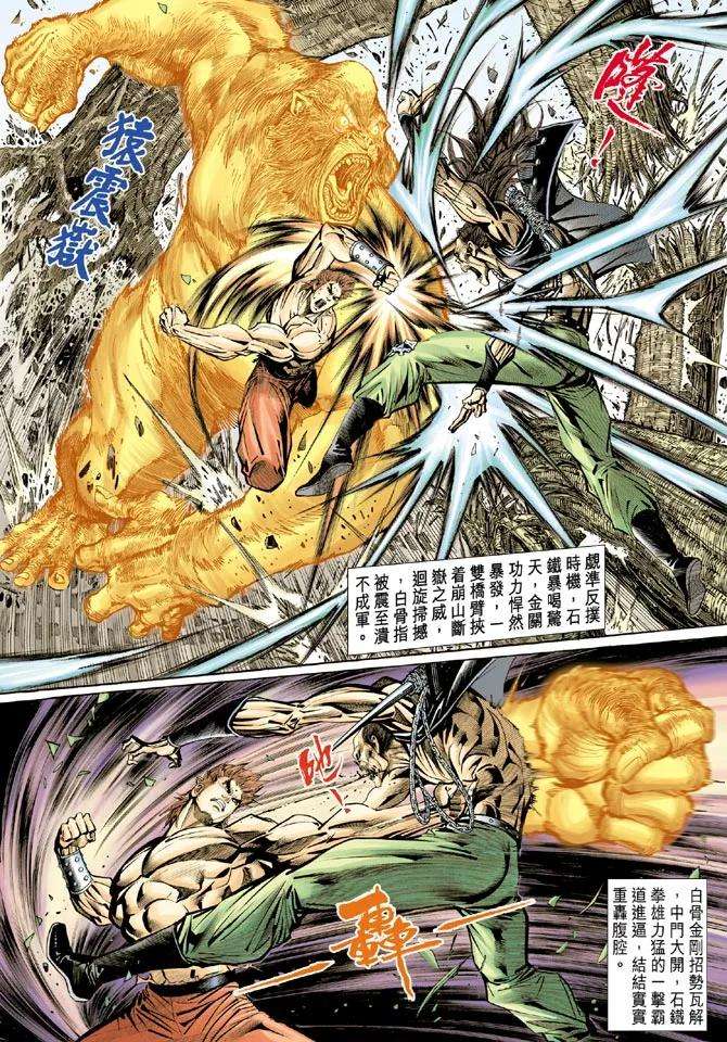 新著龙虎门81话