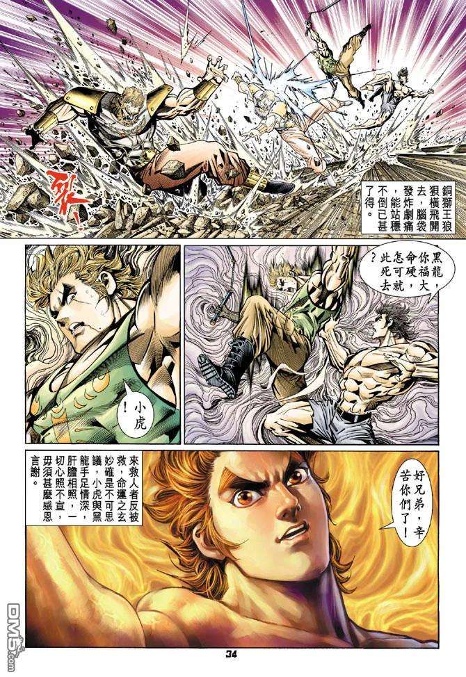 新著龙虎门81话