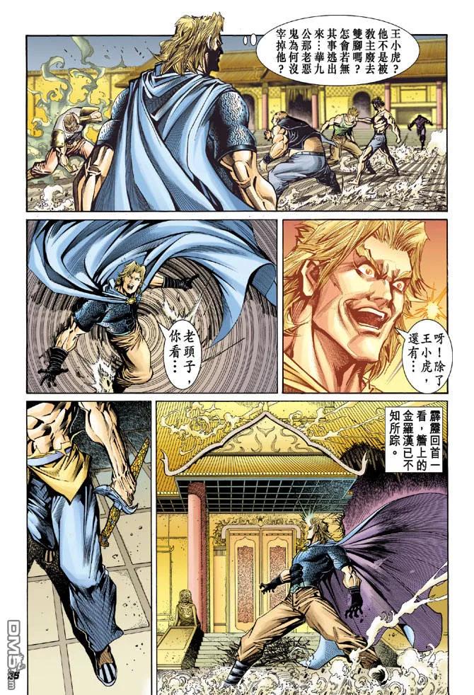 新著龙虎门81话