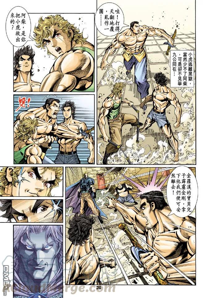 新著龙虎门81话