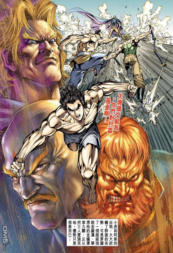 新著龙虎门81话