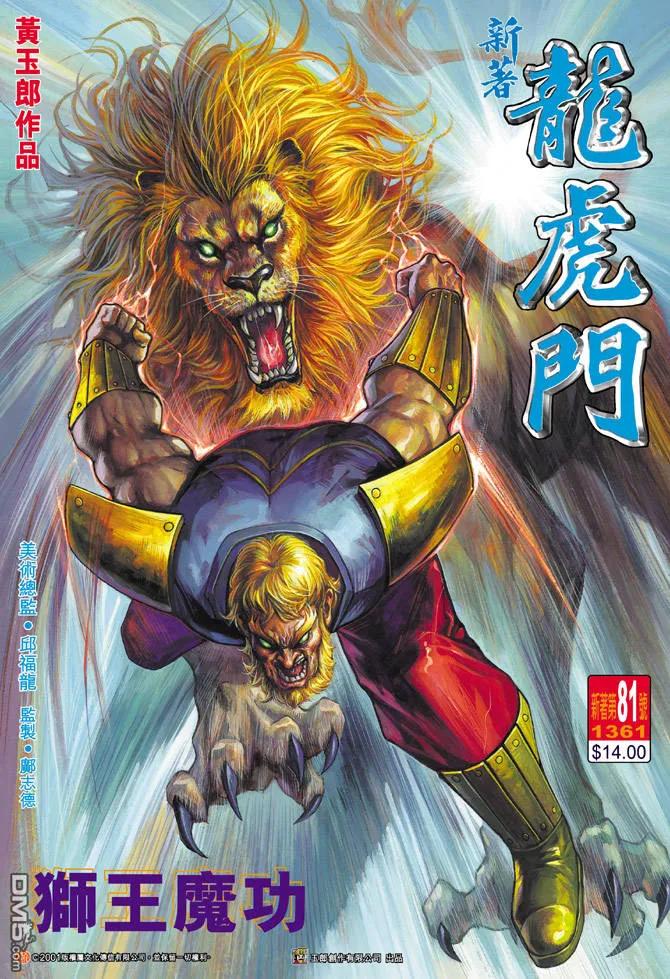 新著龙虎门81话