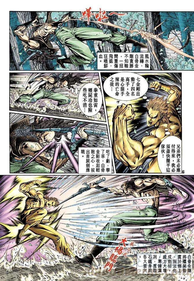 新著龙虎门81话