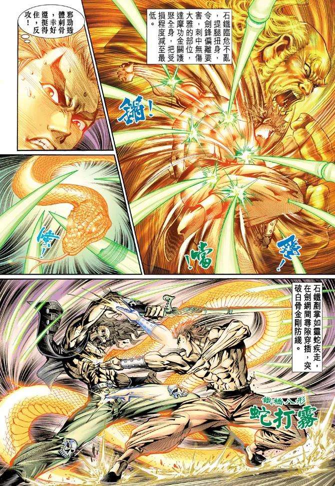 新著龙虎门81话