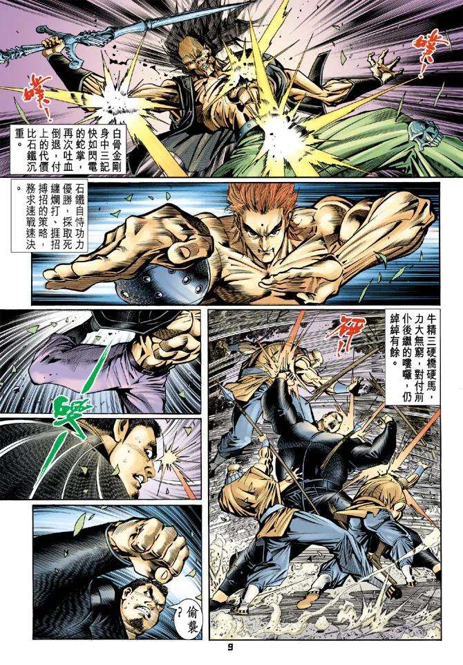 新著龙虎门81话