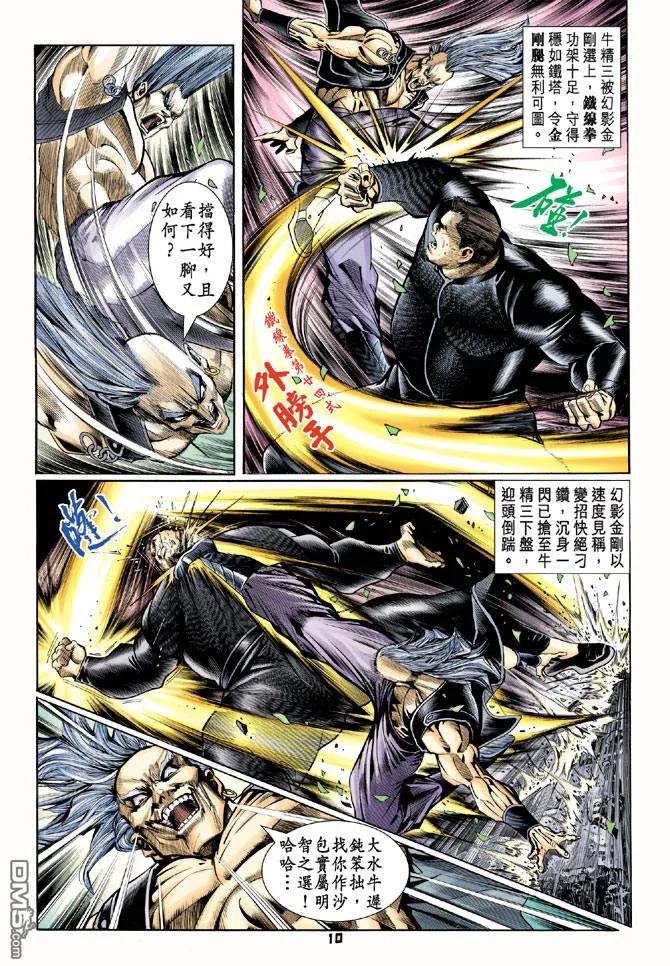 新著龙虎门81话