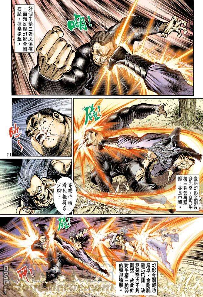 新著龙虎门81话