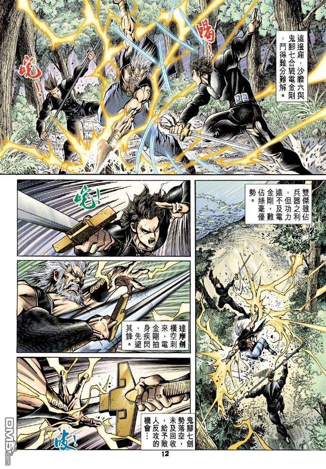 新著龙虎门81话