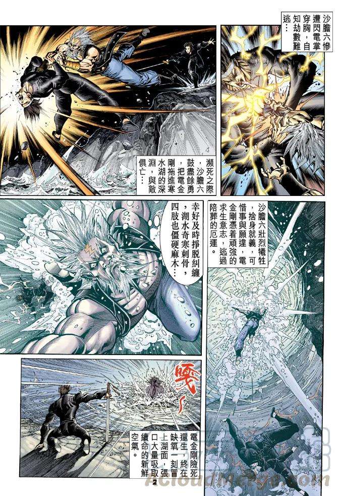 新著龙虎门82话