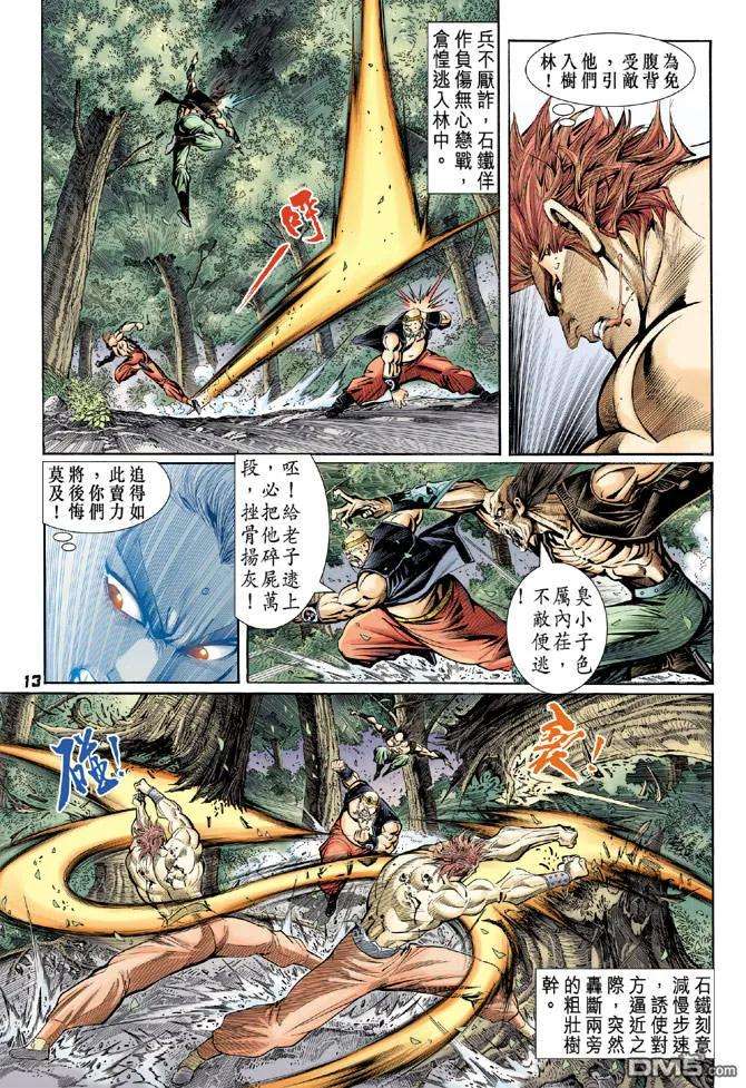 新著龙虎门82话