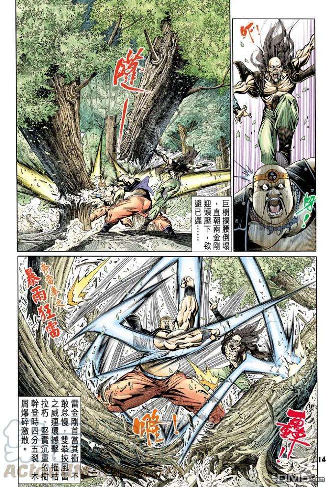 新著龙虎门82话