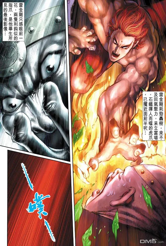 新著龙虎门82话