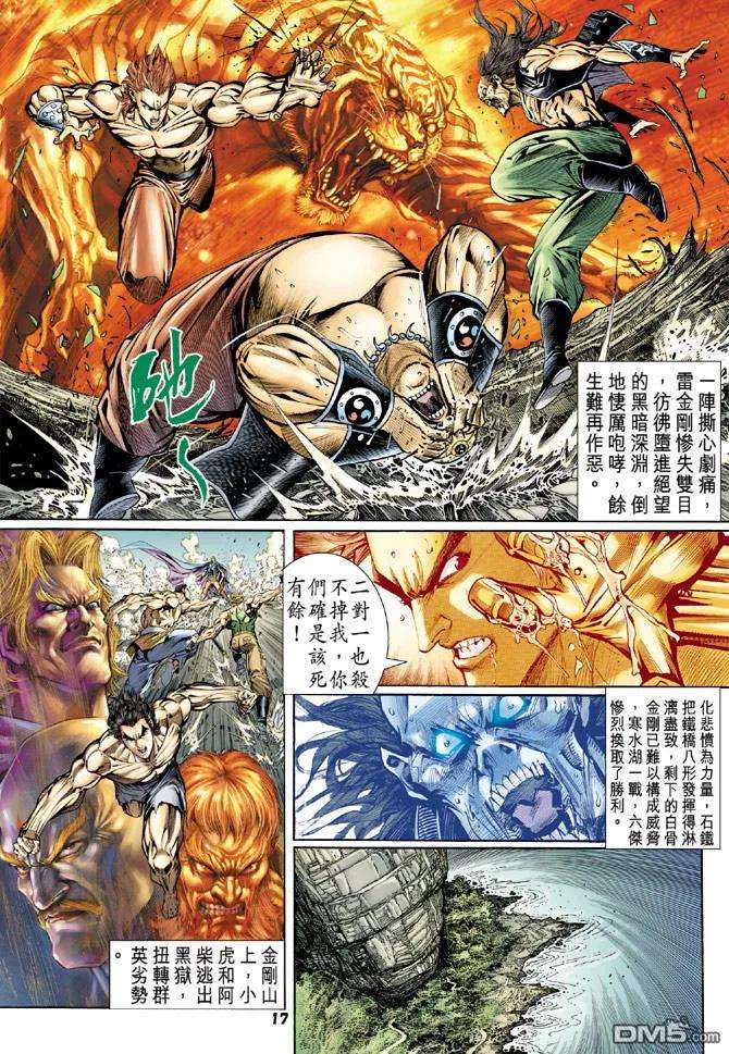 新著龙虎门82话