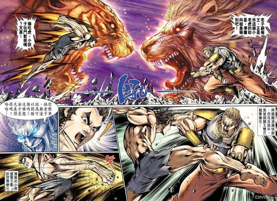 新著龙虎门82话