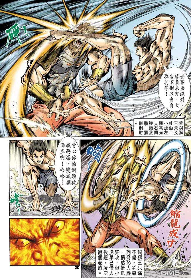 新著龙虎门82话