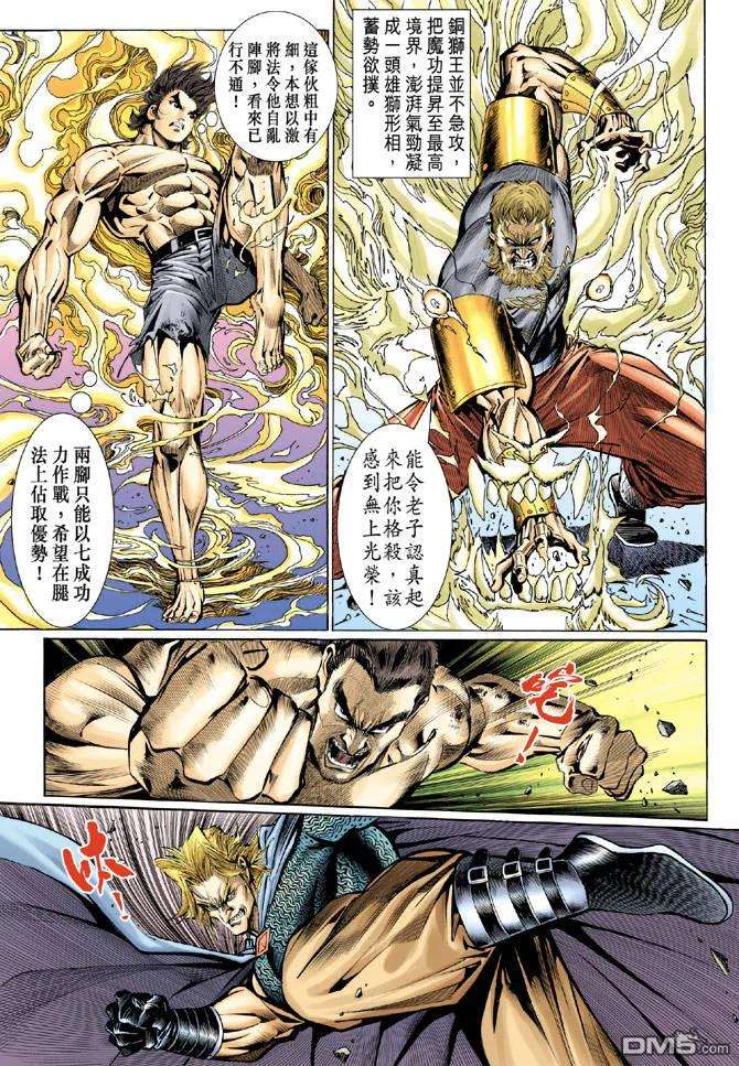 新著龙虎门82话