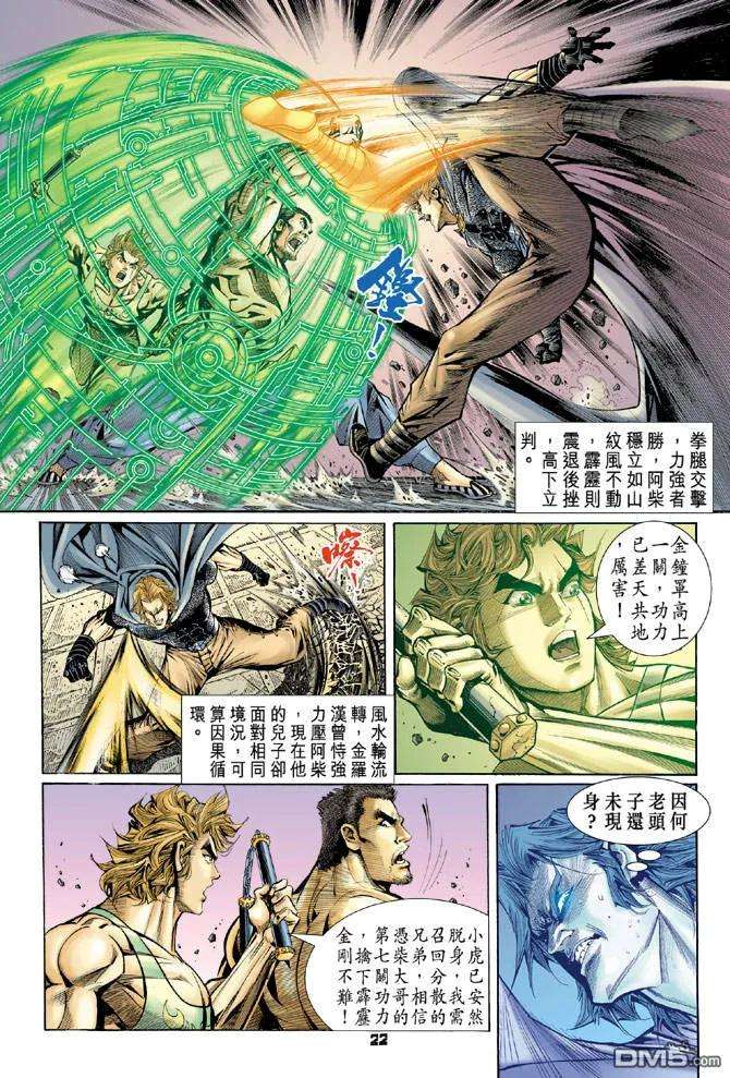 新著龙虎门82话