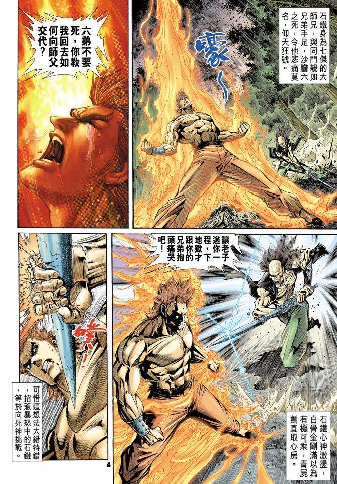 新著龙虎门82话