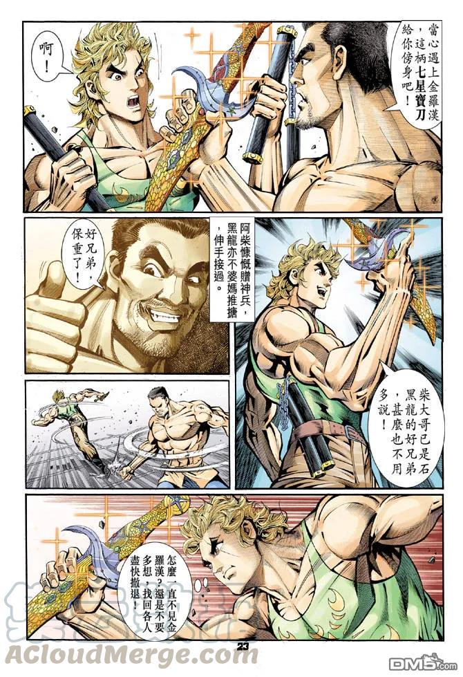 新著龙虎门82话