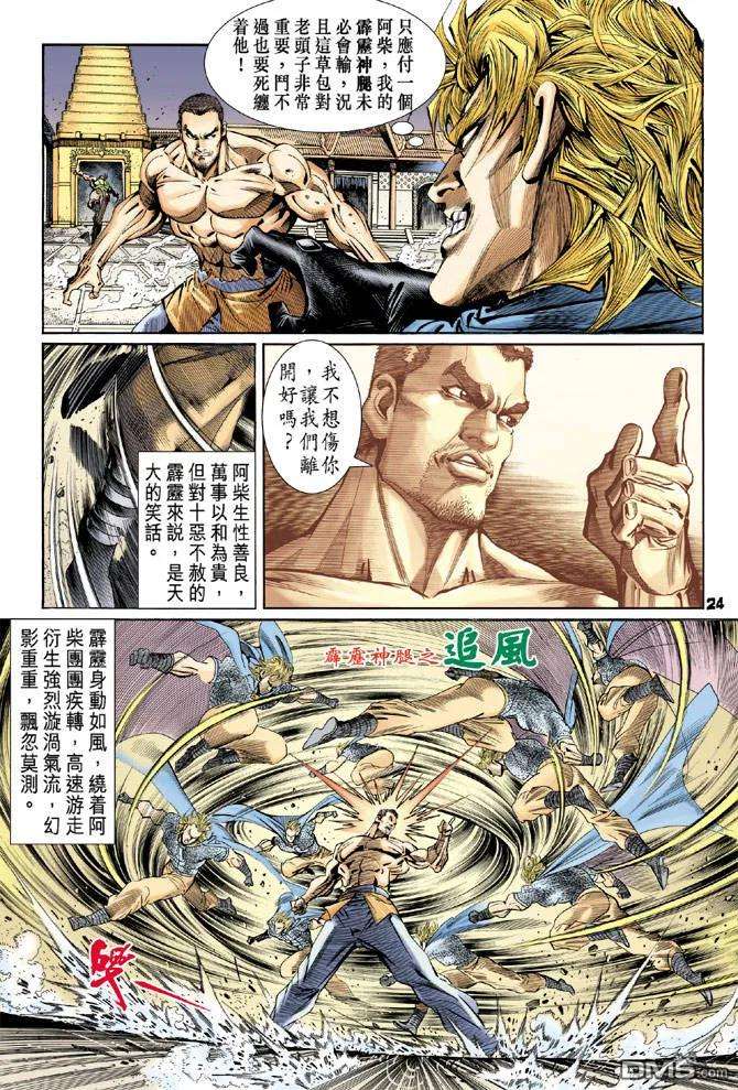 新著龙虎门82话