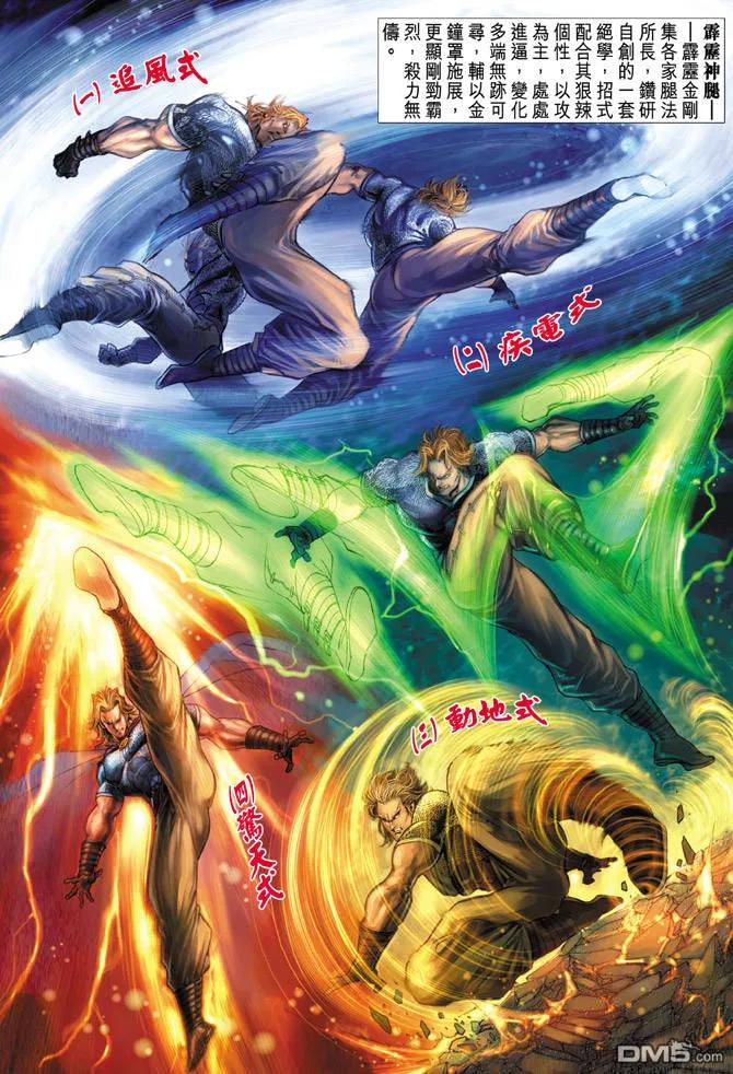 新著龙虎门82话