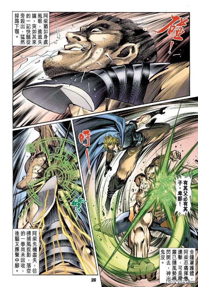 新著龙虎门82话