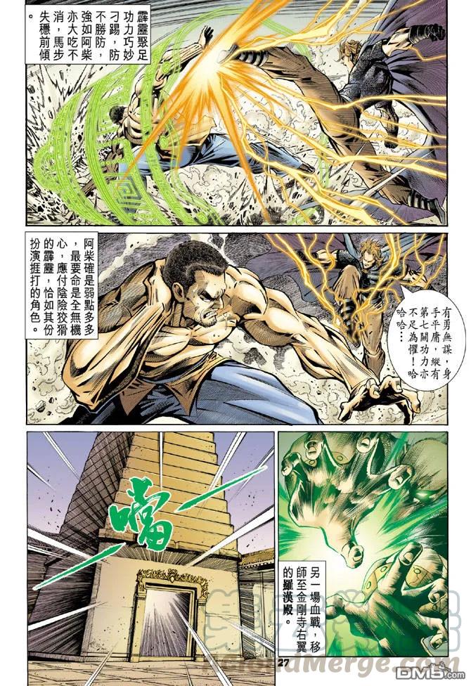 新著龙虎门82话