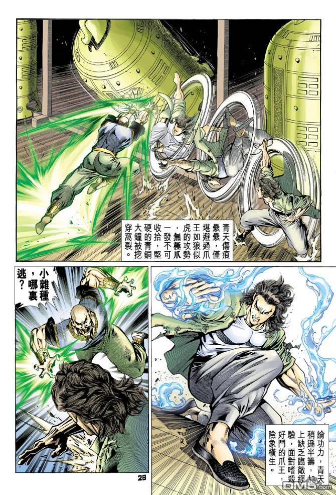 新著龙虎门82话