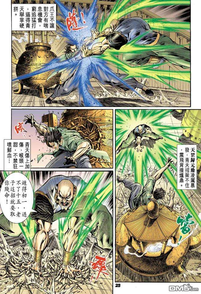 新著龙虎门82话