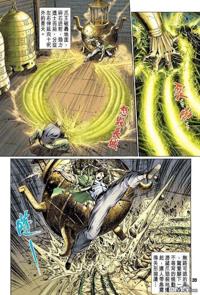 新著龙虎门82话