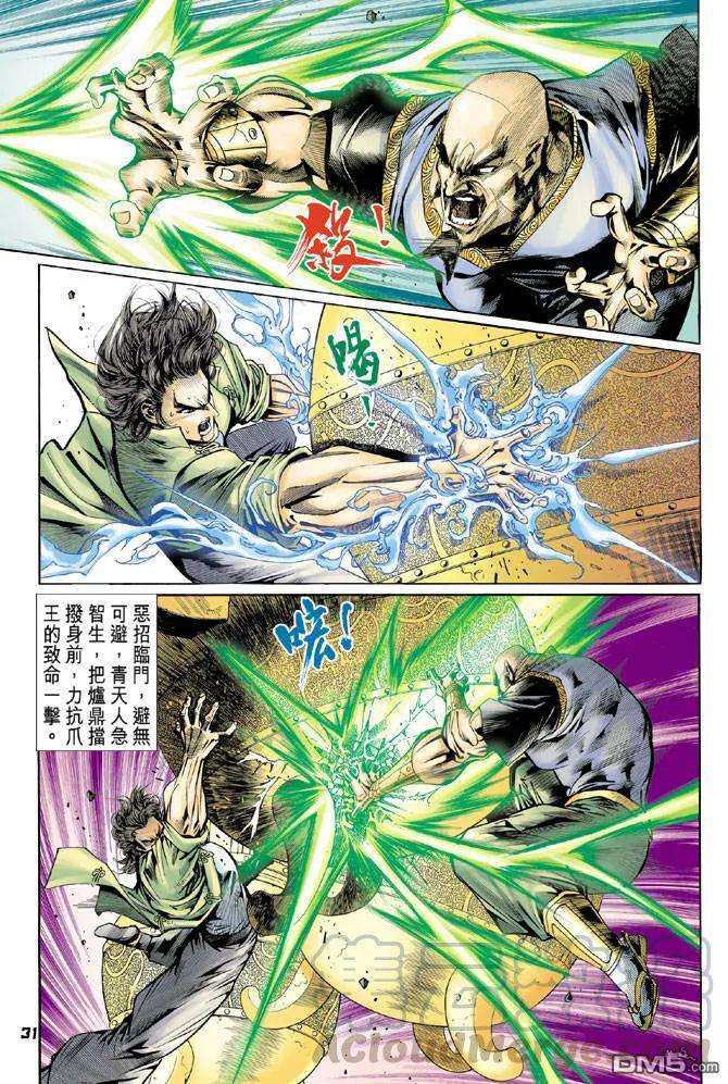 新著龙虎门82话