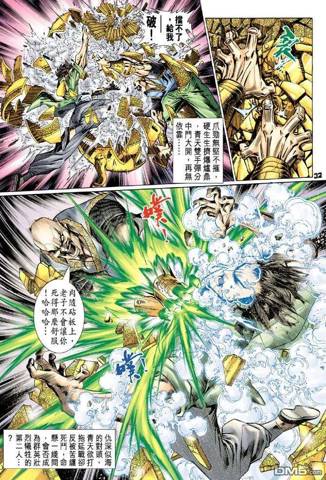 新著龙虎门82话