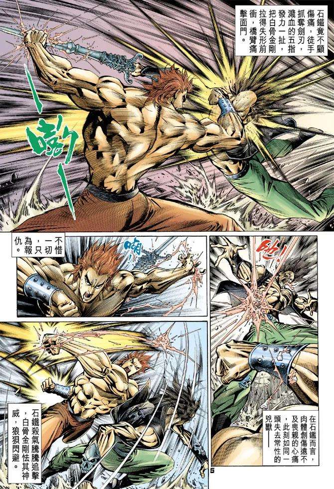 新著龙虎门82话