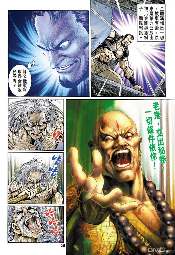 新著龙虎门82话