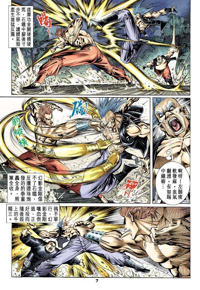 新著龙虎门82话