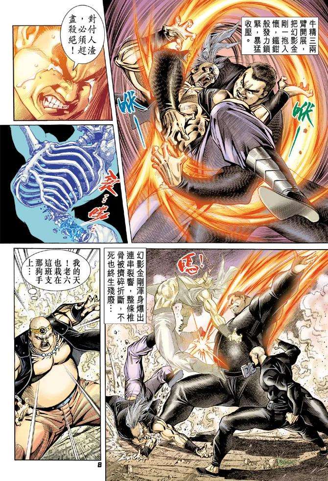 新著龙虎门82话