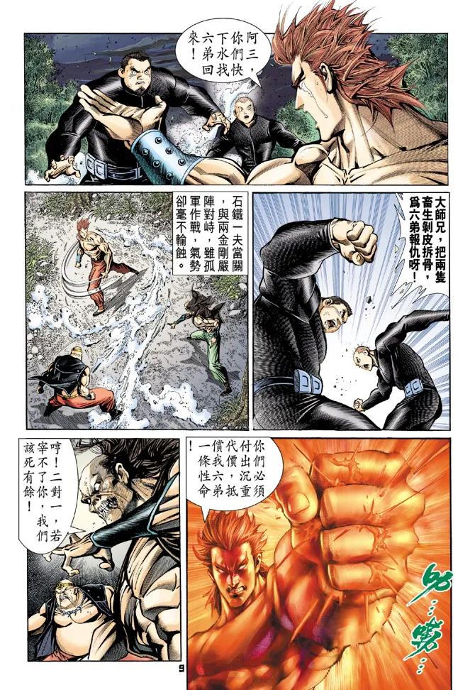 新著龙虎门82话