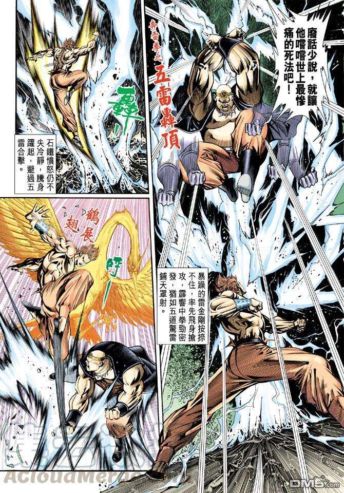 新著龙虎门82话