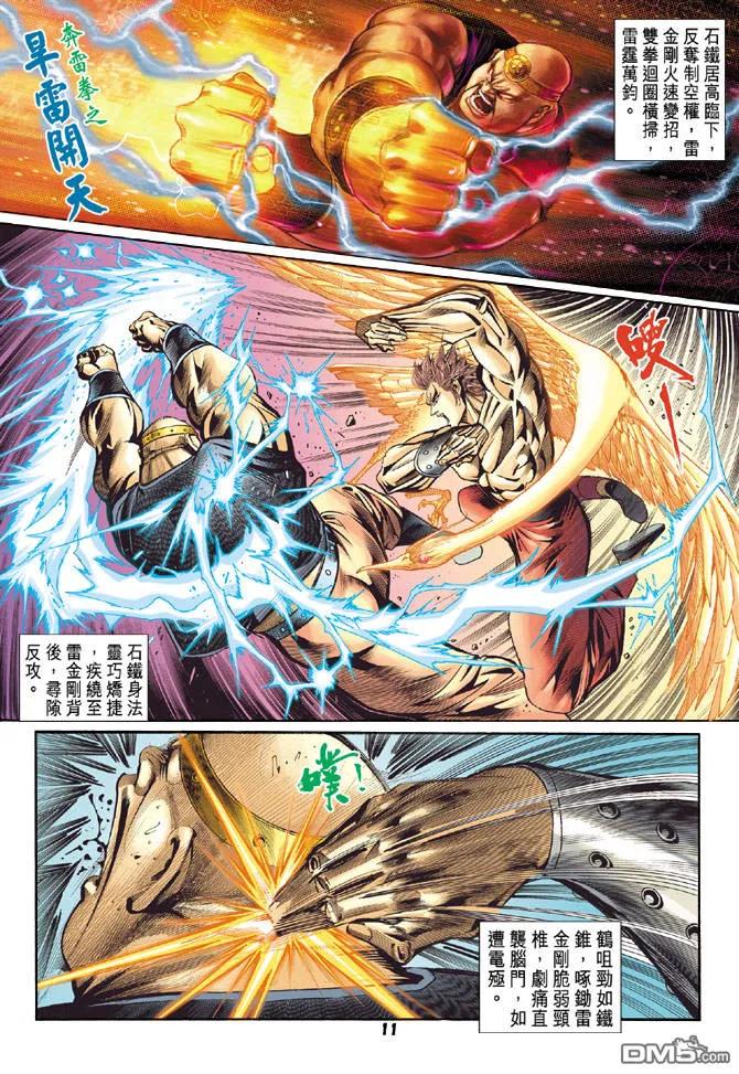 新著龙虎门82话