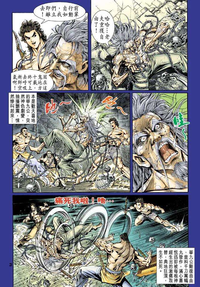 新著龙虎门83话