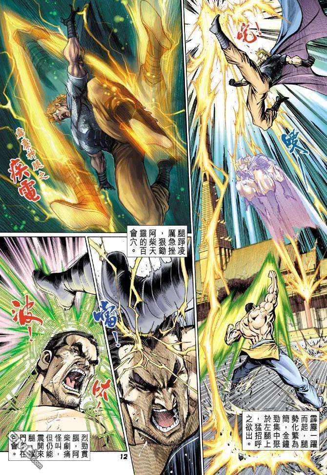 新著龙虎门83话