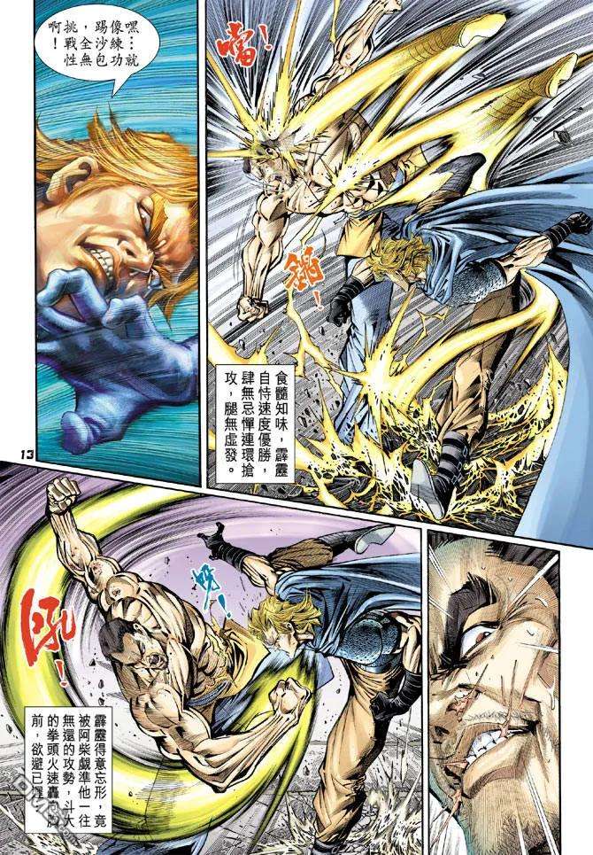 新著龙虎门83话