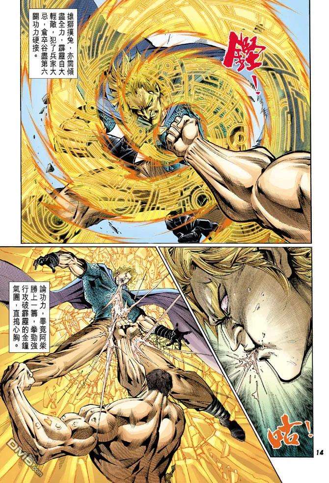 新著龙虎门83话