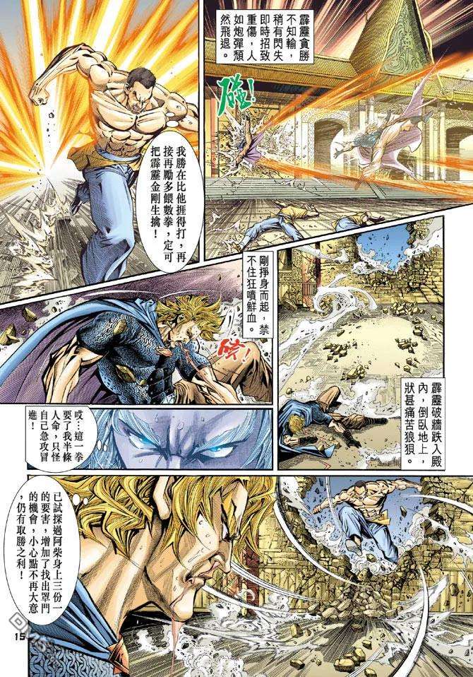 新著龙虎门83话