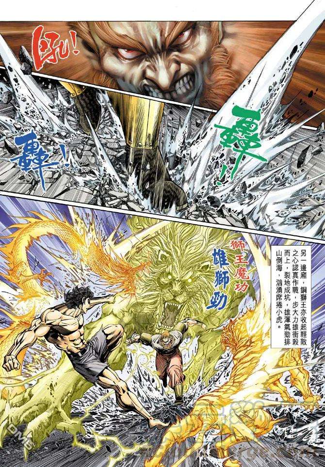 新著龙虎门83话