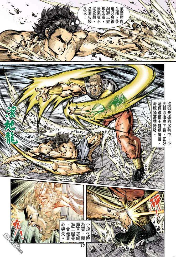 新著龙虎门83话