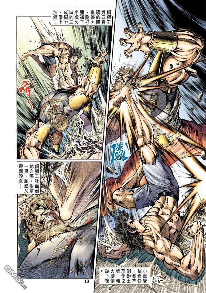 新著龙虎门83话