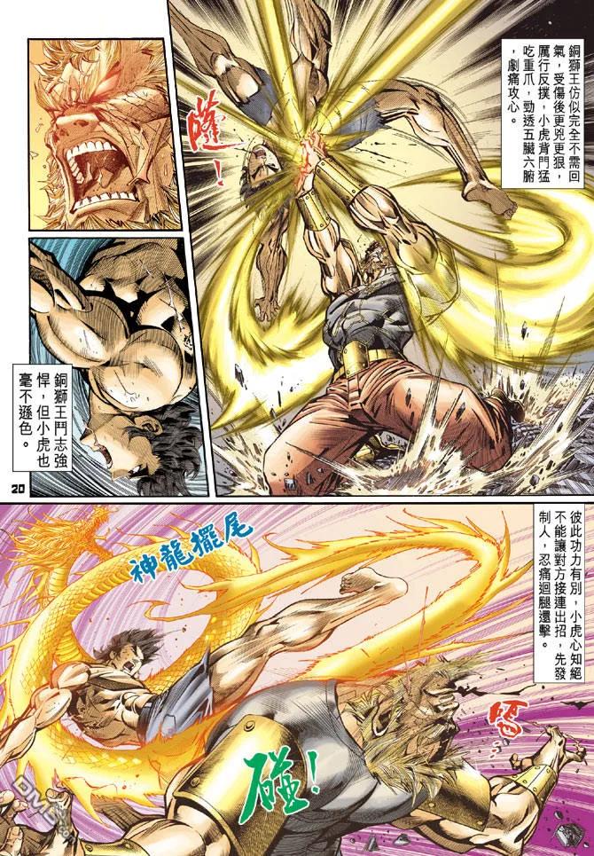 新著龙虎门83话