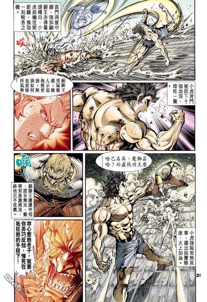 新著龙虎门83话